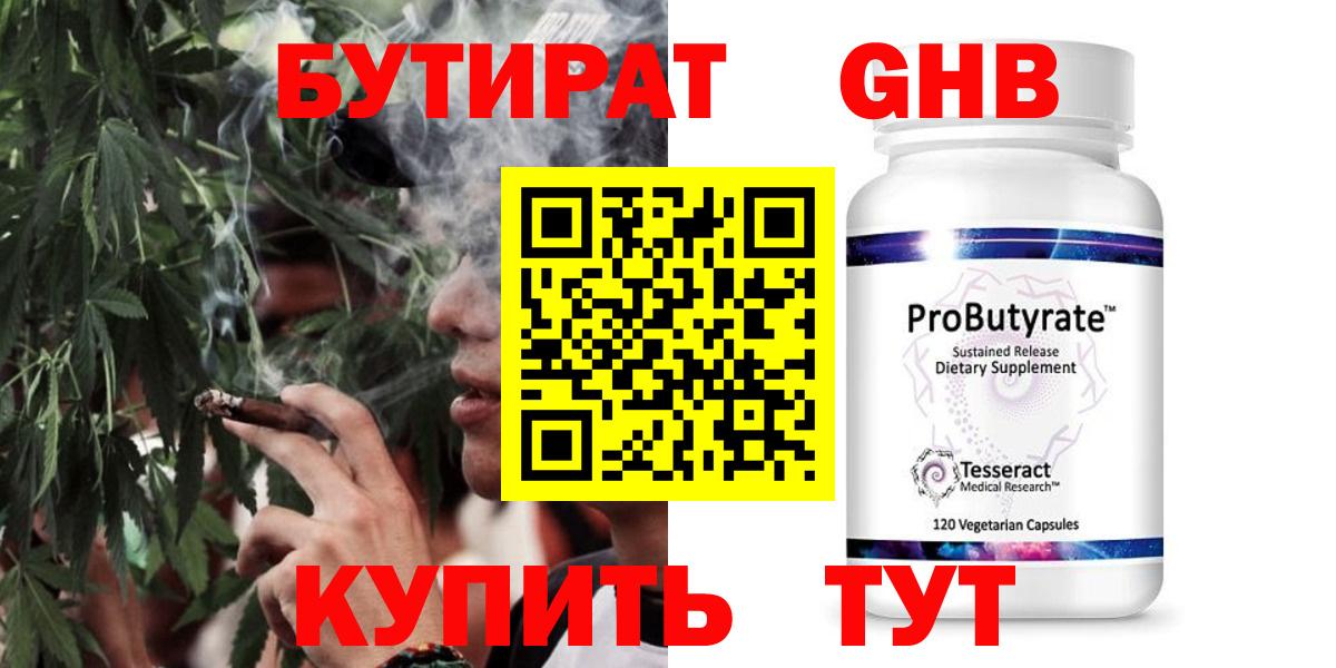 БУТИРАТ оксибутират  Вход с VPN  Бутират  Кудымкар 