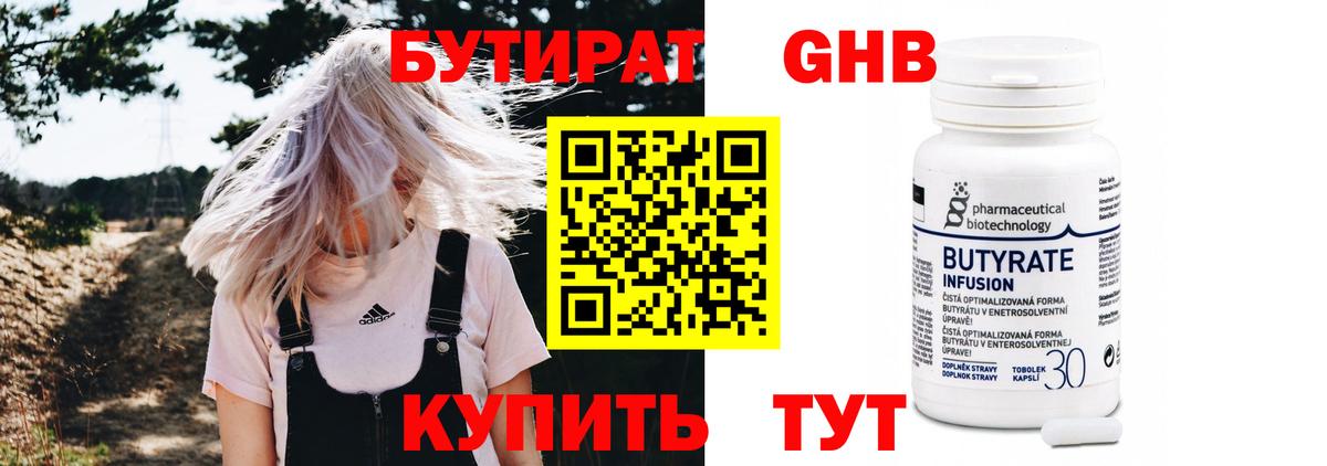 Бутират буратино Кудымкар