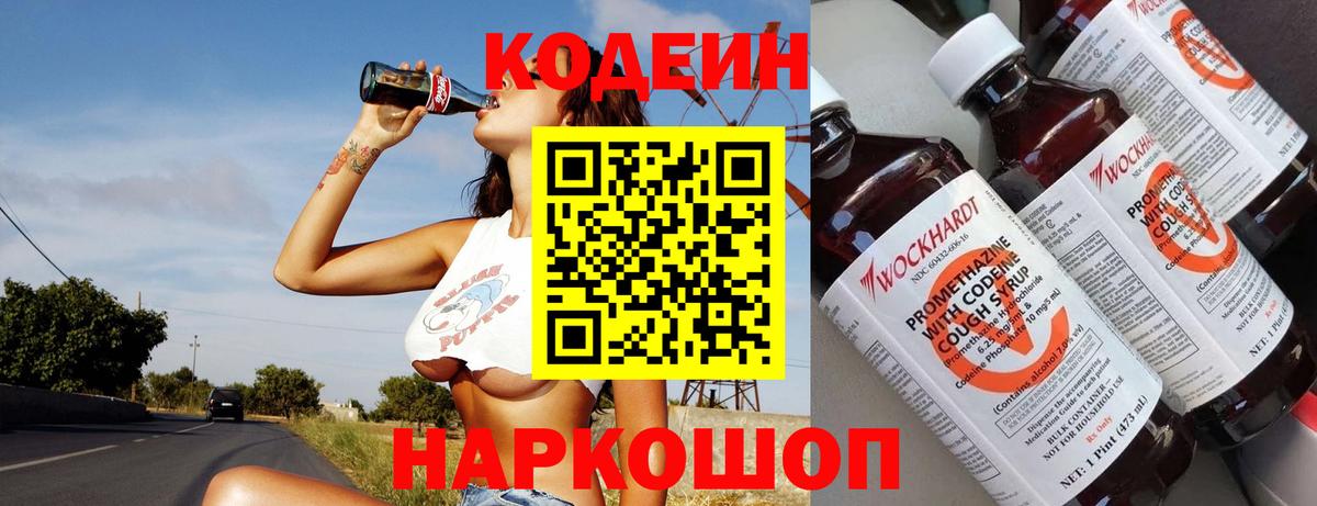 Кодеиновый сироп Lean напиток Lean (лин) Кудымкар