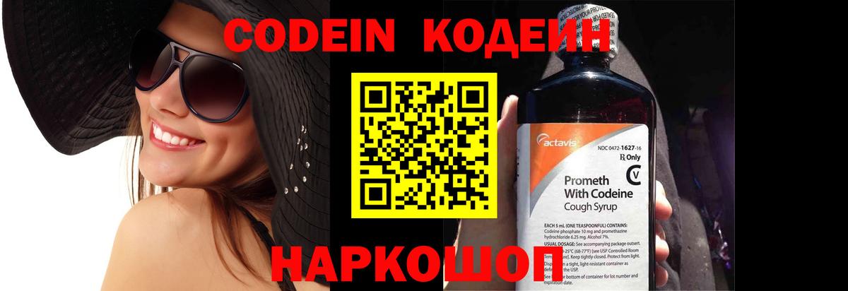 Кудымкар  Кодеиновый сироп Lean Purple Drank  Вход с VPN 