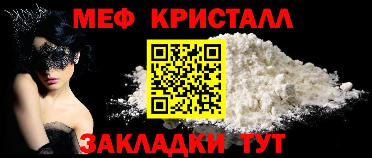 МЕФ кристаллы Кудымкар